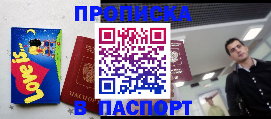 прописка для военкомата в Сахалинской области
